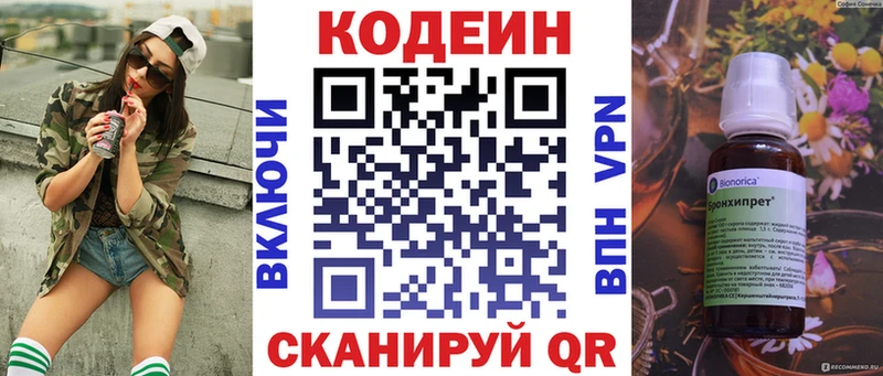Codein напиток Lean (лин)  Сосенский 